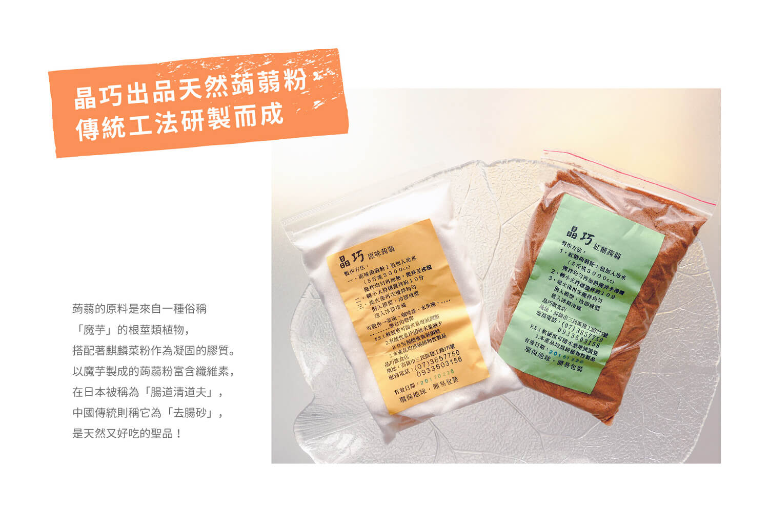 蒟蒻,蒟蒻粉,蒟蒻料理,蒟蒻凍粉,蒟蒻食譜,日本蒟蒻粉,蒟蒻粉哪裡買,蒟蒻麵料理,晶巧飲食坊,北極星Polestar 蒟蒻,蒟蒻粉,蒟蒻料理,蒟蒻凍粉,蒟蒻食譜,日本蒟蒻粉,蒟蒻粉哪裡買,蒟蒻麵料理,晶巧飲食坊,北極星Polestar